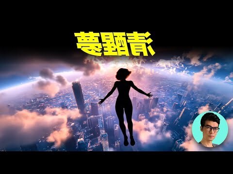 一生做事似飄蓬 祖宗產業在夢中